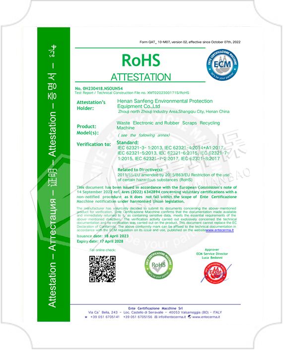 歐盟ROSH認(rèn)證