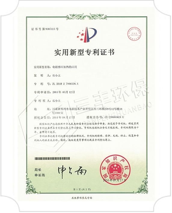實用新型專利證書