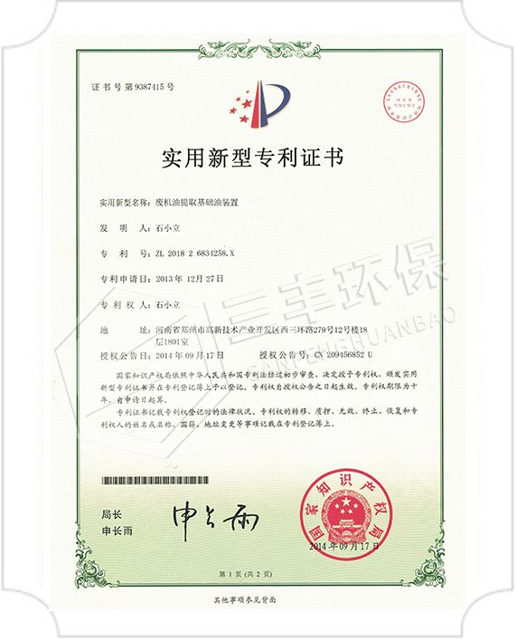 實用新型專利證書