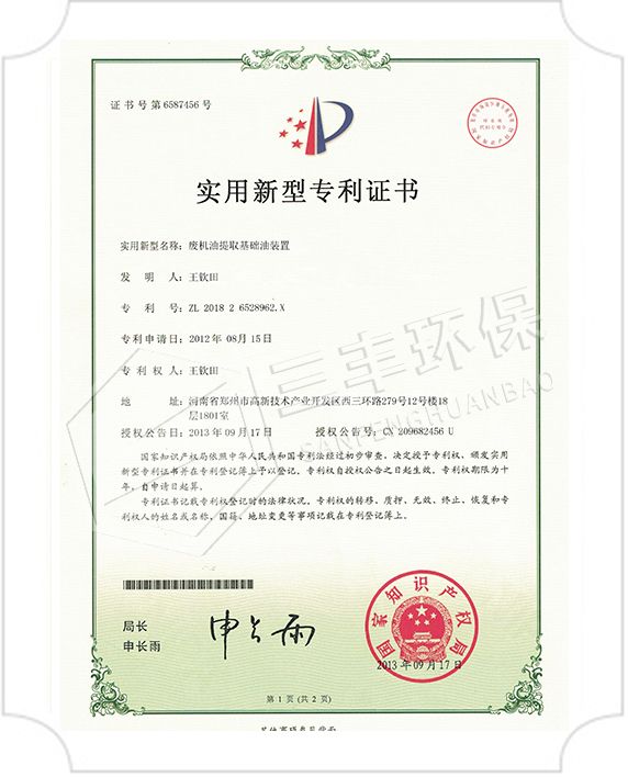 實用新型專利證書