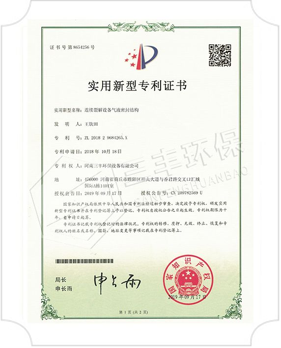 實用新型專利證書