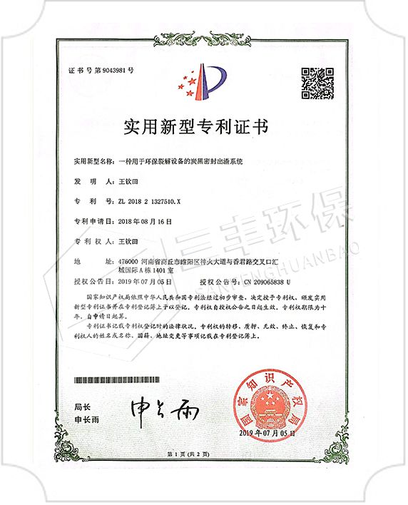 實用新型專利證書