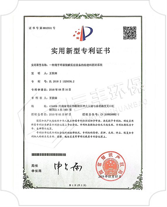 實用新型專利證書